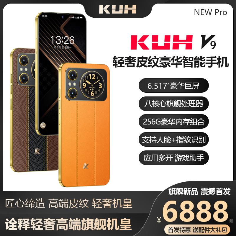 KUH/酷和 V9轻奢旗舰双屏智能手机256G大内存拍照电竞智能手机