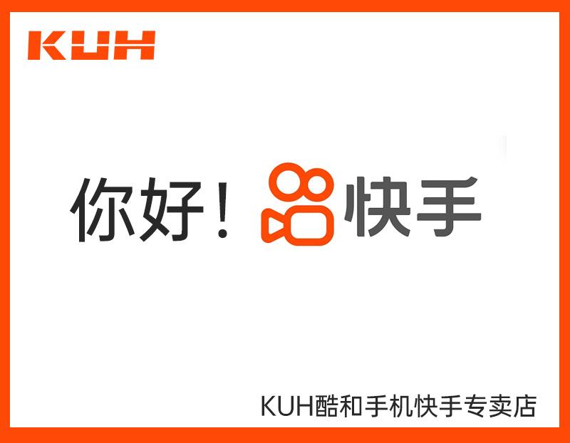 KUH酷和手机：快手！我们入驻啦!