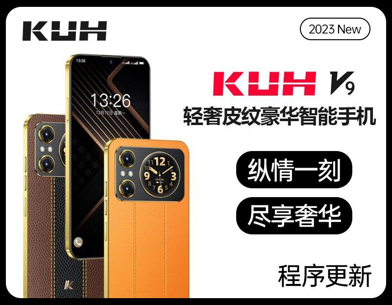 KUH V9高端双屏智能手机系统更新