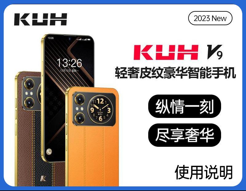 KUH V9高端双屏智能手机使用说明