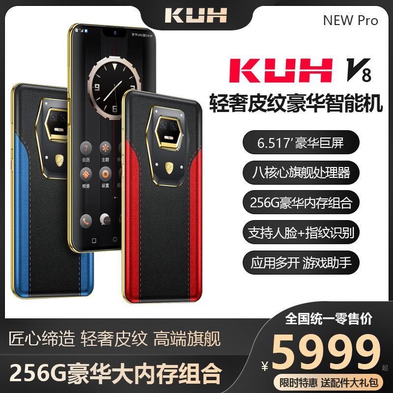 KUH/酷和&nbsp;V8轻奢皮纹高端双摄256G大内存高清拍照大屏智能手机2