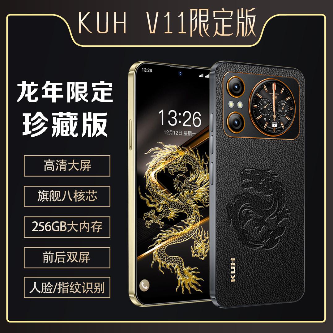 KUH/酷和 V11轻奢旗舰双屏智能手机256G大内存拍照电竞智能手机