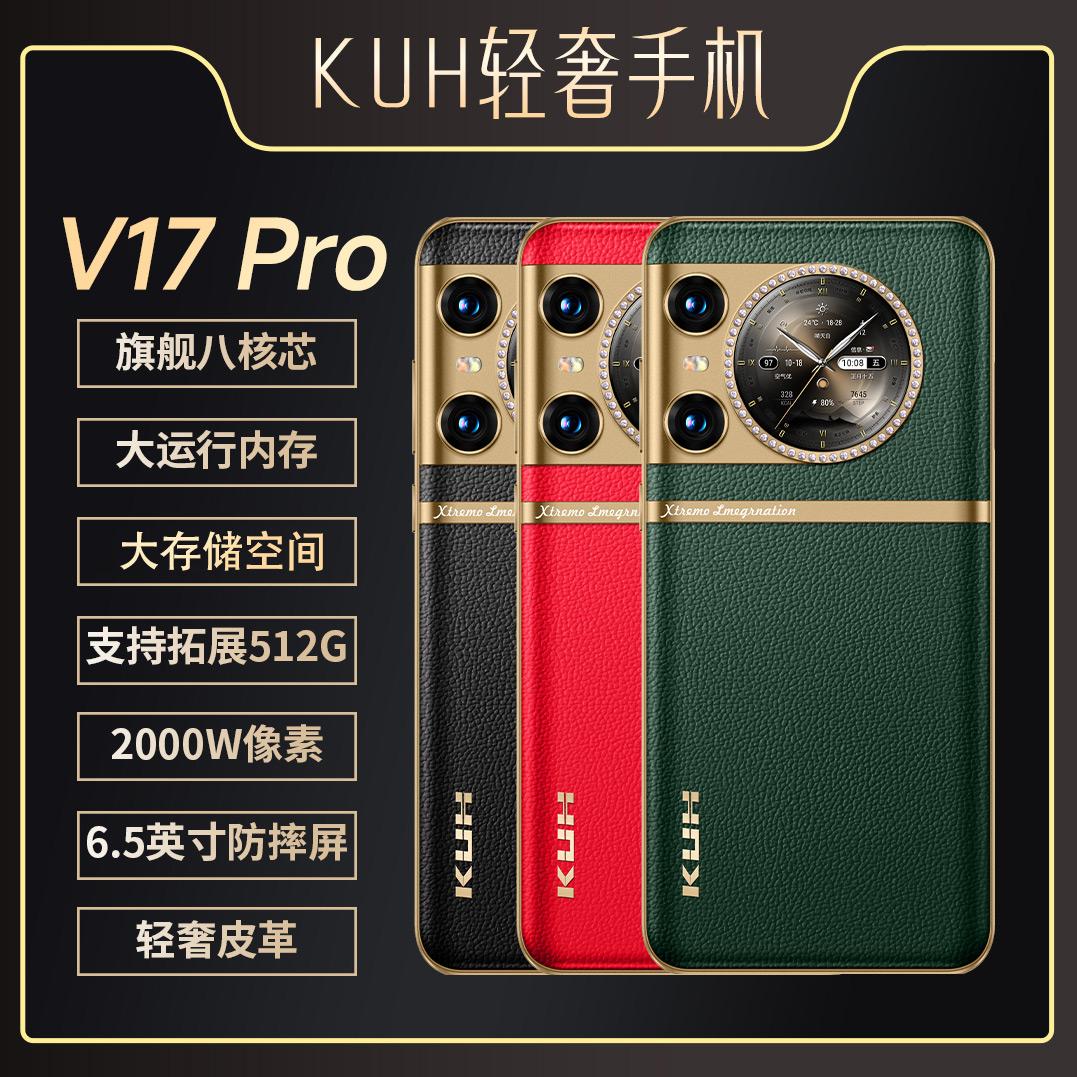 KUH/酷和 V17轻奢智能大屏手机256G大内存拍照电竞智能手机